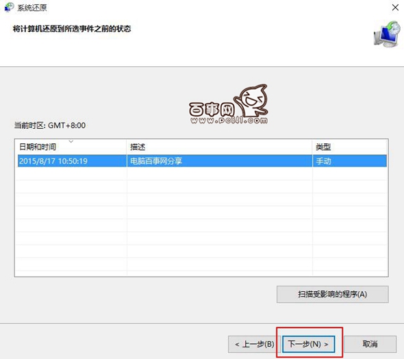 Win10怎么系統(tǒng)還原 Win10系統(tǒng)還原在哪里？Win10系統(tǒng)還原教程