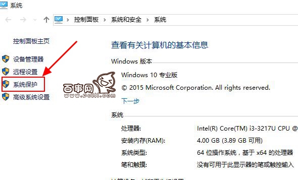 Win10怎么創(chuàng)建還原點 Win10還原點在哪里創(chuàng)建？