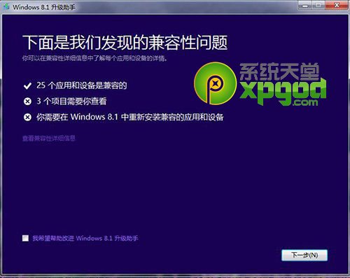 win7系統(tǒng)升級至win8.1update圖文教程