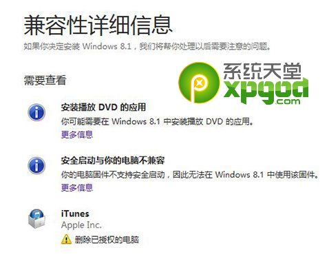 win7系統(tǒng)升級至win8.1update圖文教程