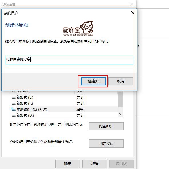 Win10怎么創(chuàng)建還原點 Win10還原點在哪里創(chuàng)建？