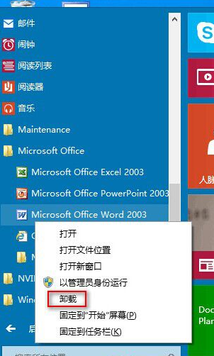 Win10開始菜單快速卸載軟件方法 三聯