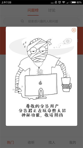 消失的分答：是微信的一記“必殺”還是娛樂圈的“套路”？