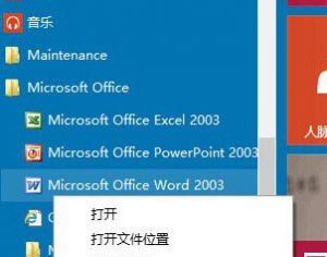 Win10開(kāi)始菜單快速卸載軟件方法