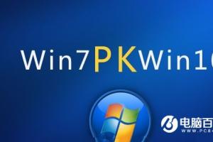 視頻對比：老電腦裝Win7、Win10流暢性測試