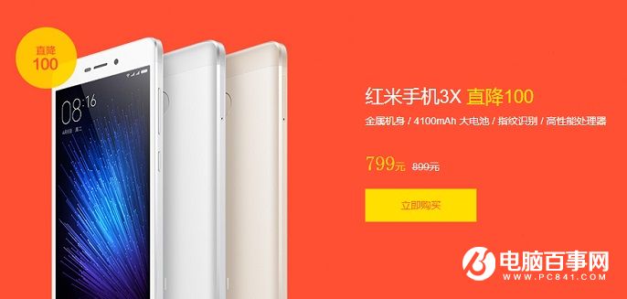 2016小米8.16放大招：小米5全線直降200元 僅1799元起