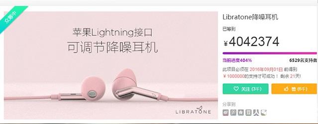 24小時眾籌300萬 lightning耳機這么火?
