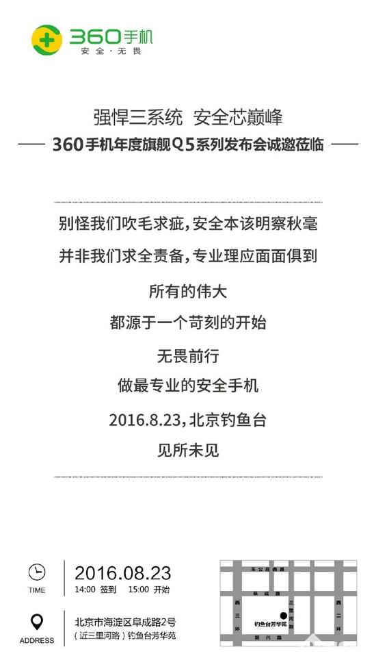 主打安全可靠 360手機Q5將于8月23日發(fā)布