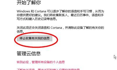 如何在win10系統(tǒng)中關閉掉小娜自動收集個人信息的功能