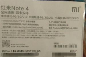 4000mAh電池 工信部曝光紅米4/Note4