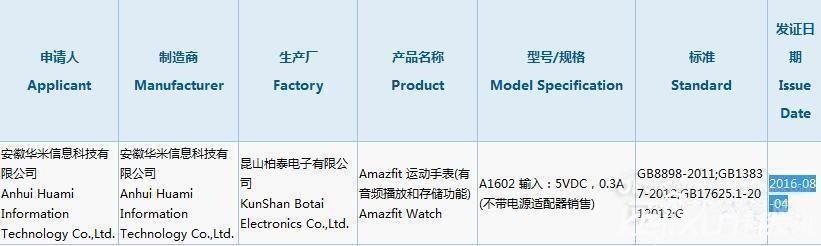 小米智能手表即將發布? 已獲得國家3c認證!