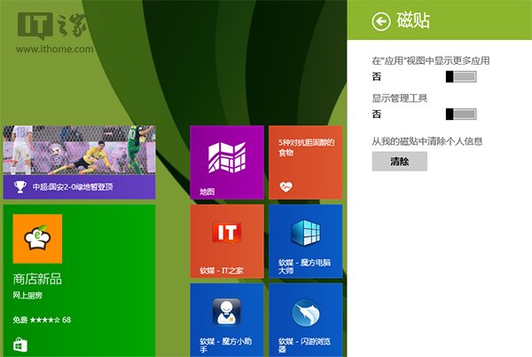 Win8.1 Update“應用”視圖如何顯示更多磁貼 三聯