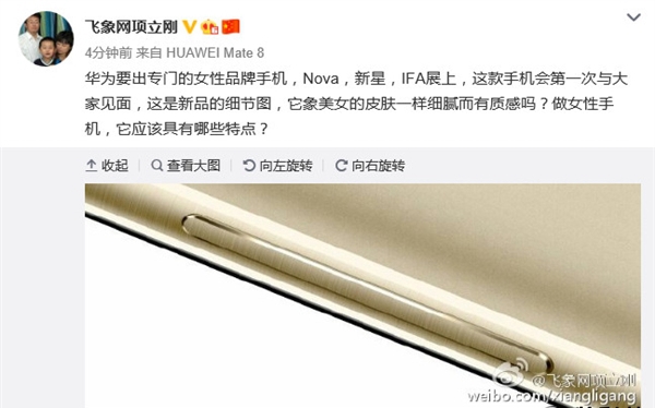 關(guān)曉彤代言！華為女性手機(jī)Nova細(xì)節(jié)曝光