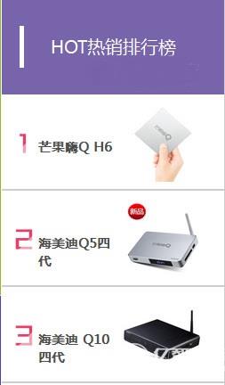 海美迪銷量排行 海美迪銷量排行