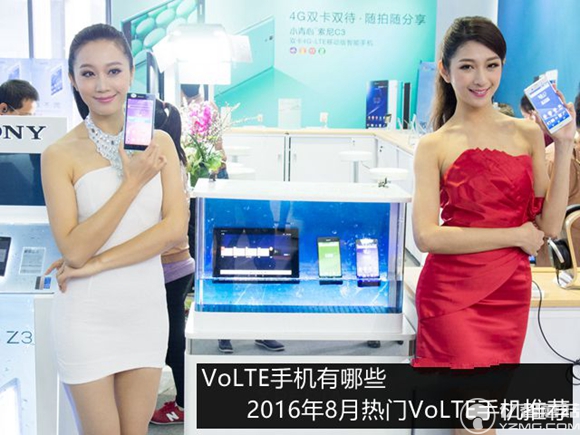 volte手機有哪些?2016年8月熱門volte手機推薦