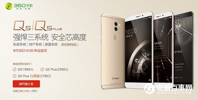 360手機Q5與Q5 Plus正式發(fā)布 1999元起