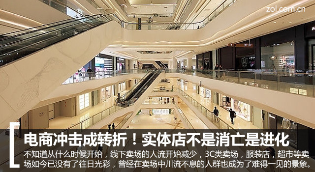 電商沖擊成轉折！實體店面臨全面進化