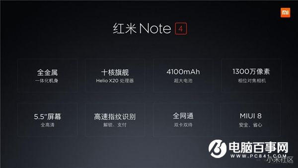 紅米Note4怎么樣 紅米Note4發布會直播圖文評測