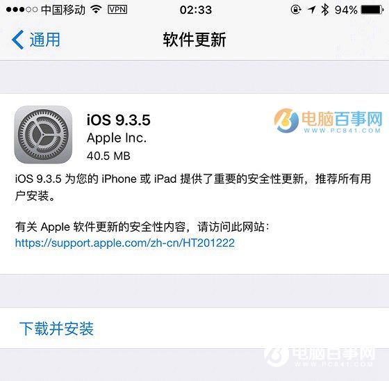 iOS 9.3.5正式發(fā)布 修復(fù)Bug與提升安全