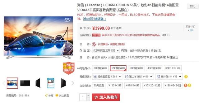 海信LED55EC660U 55英寸纖薄炫彩4K 海信LED55EC660U 55英寸纖薄炫彩4K