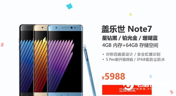 三星Note 7國行正式發布:完美機皇