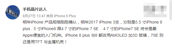 蘋果明年將推出iPhone7 SE 除了iPhone8/Plus！