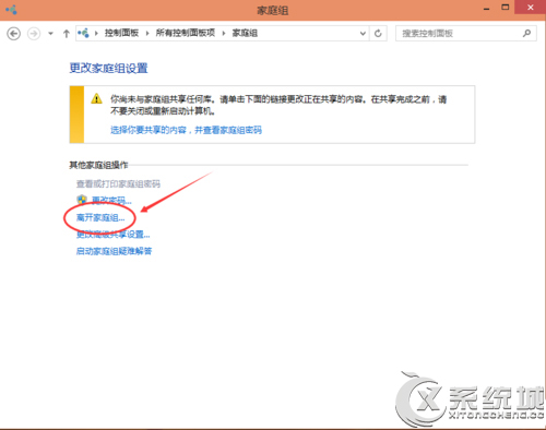 Win10系統(tǒng)取消家庭組的方法