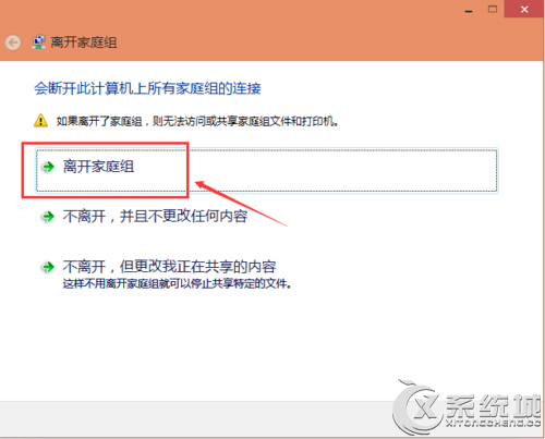 Win10系統(tǒng)取消家庭組的方法