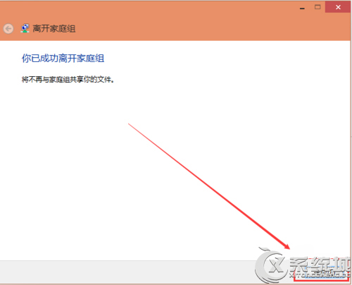 Win10系統(tǒng)取消家庭組的方法