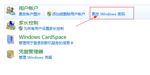 windows系統怎樣設置開機密碼 三聯教程
