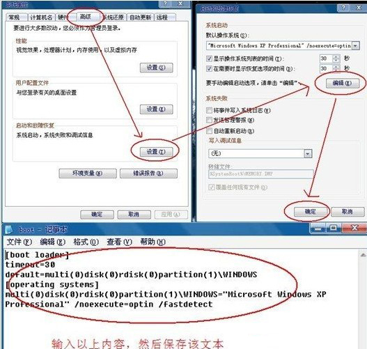 修復(fù)boot.ini文件非法的方法 三聯(lián)教程