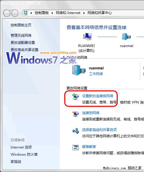 Windows 7系統下實現3G上網共享