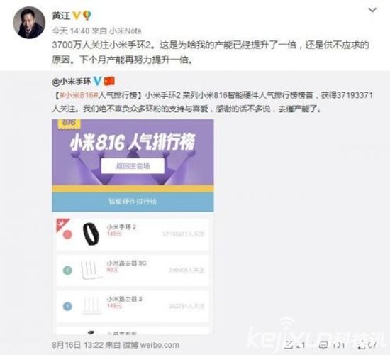 小米手環2再次提升產能 10月份完全現貨！