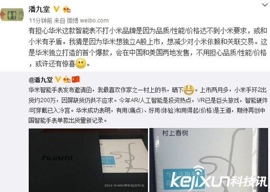 小米撇清與華米智能手表關系 擺脫依賴還是有矛盾?