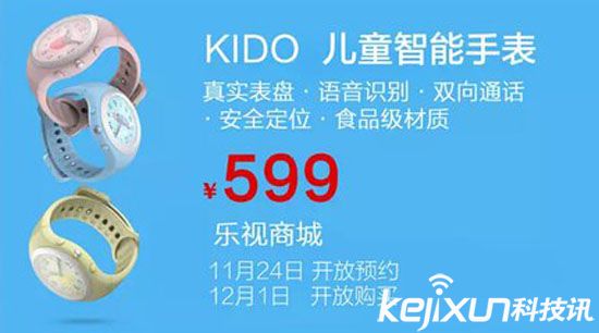 樂視Kido兒童手表售罄！Kido智能兒童手表怎么樣？
