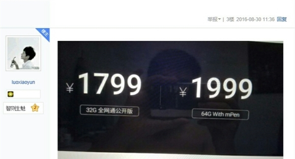 魅藍(lán)Max售價(jià)曝光:全球首發(fā)聯(lián)發(fā)科P20