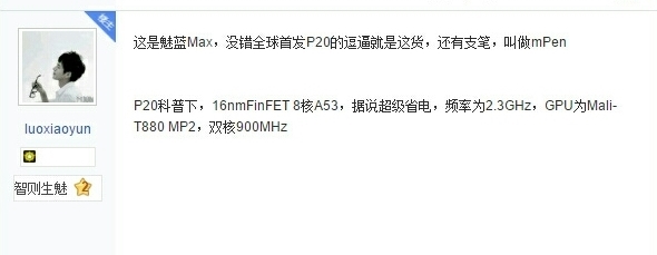 魅藍(lán)Max售價(jià)曝光:全球首發(fā)聯(lián)發(fā)科P20