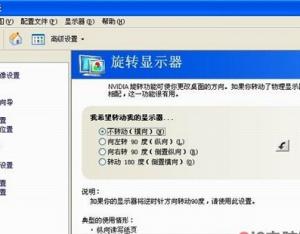 如何解決電腦桌面翻轉(zhuǎn)的問題？