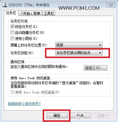 選為“當任務欄被占滿時合并”