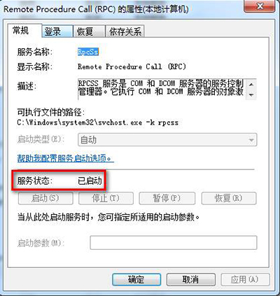 電腦提示&ldquo;RPC服務(wù)器不可用&rdquo;解決辦法