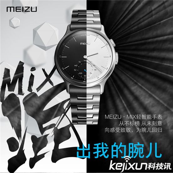 華米vs魅族 國產智能手表哪款好？