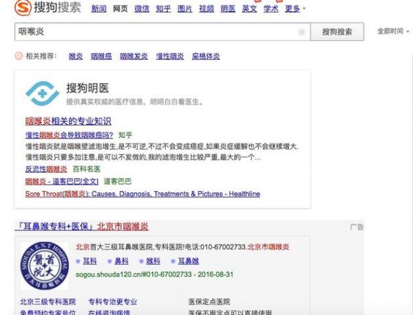 搜狗明確標識付費推廣