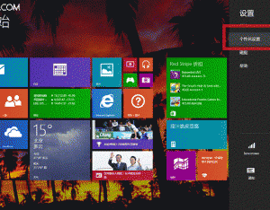 win8系統(tǒng)磁貼背景設(shè)置圖解