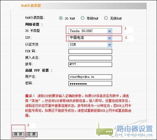 一步步教你如何設(shè)置3G無線路由器?