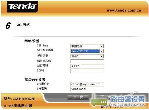 一步步教你如何設(shè)置3G無線路由器?