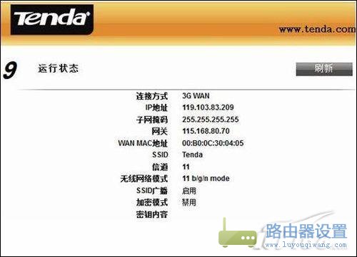 一步步教你如何設(shè)置3G無線路由器?