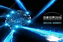 百度以人工智能為核心 將推出智能家居產(chǎn)品