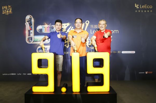 電商節日們要紛紛登場了，樂視給自己的“919”定了40億的“小目標”        