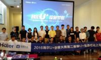 百萬創客關注 海爾U+創客大賽第二季生態論壇引爆上海灘