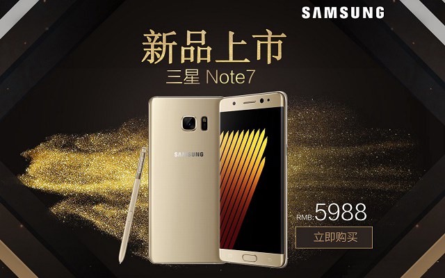 三星Note7國行版正式上市 不受爆炸召回影響